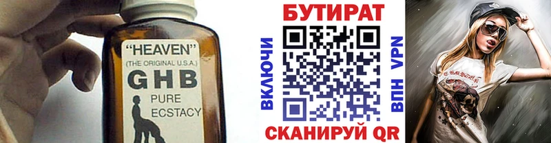 Бутират BDO  Купить где  Пушкино 